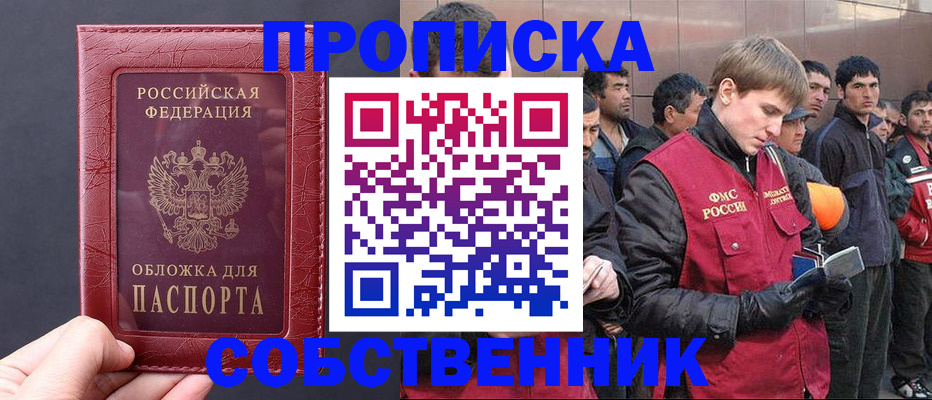 прописка в Таштаголе
