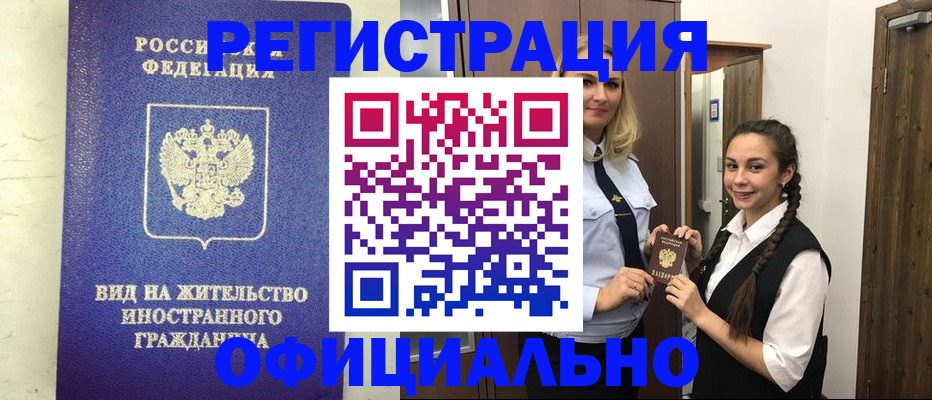 купить прописку в Таштаголе