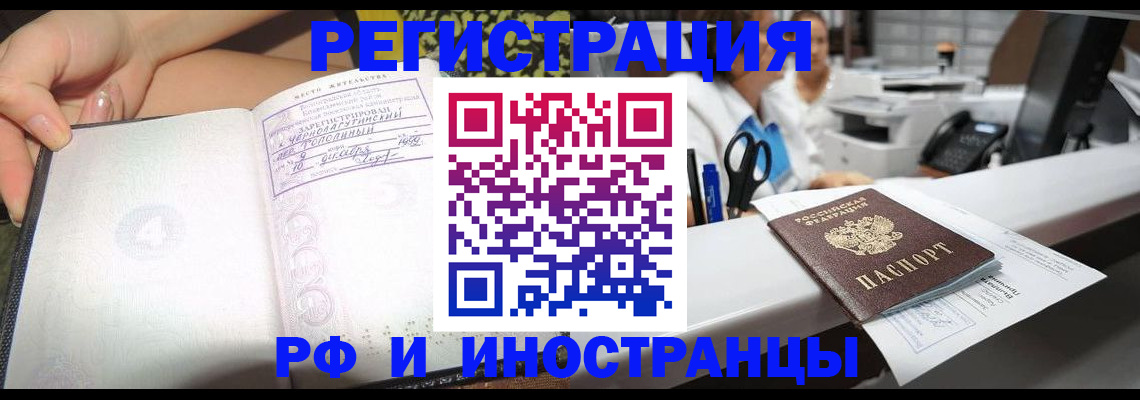 прописка для работы в Таштаголе