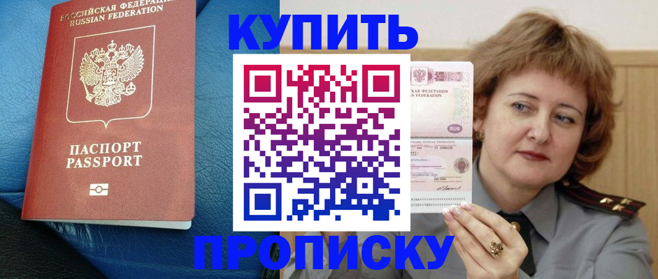 прописка для школы в Таштаголе