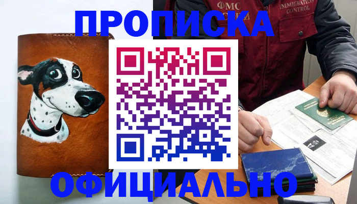 прописка для военкомата в Таштаголе